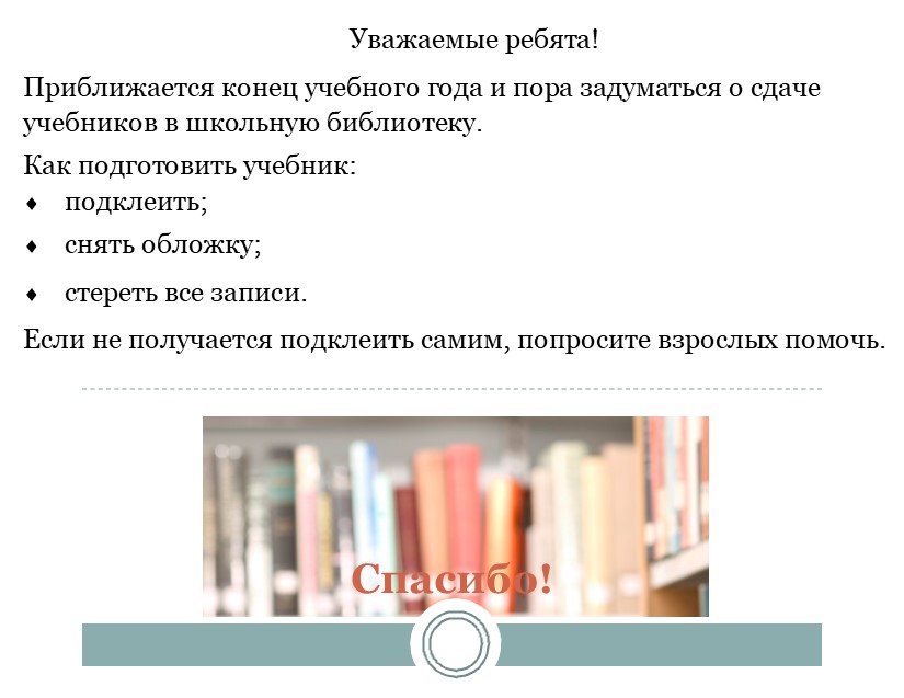 Картинка сдача учебников в школе